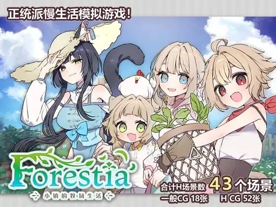 Forestia 小镇牧场生活 首屏主视觉